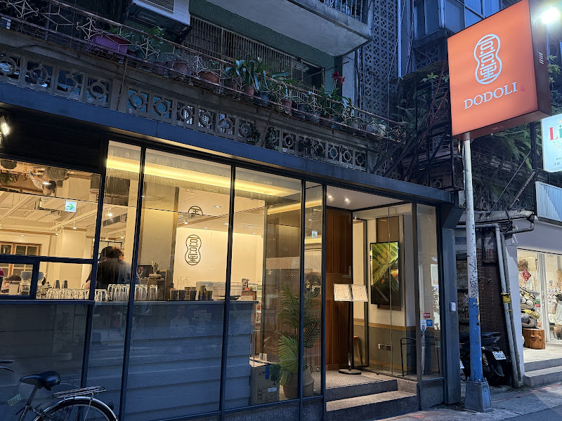 豆豆里 DODOLI（永康旗艦店）
