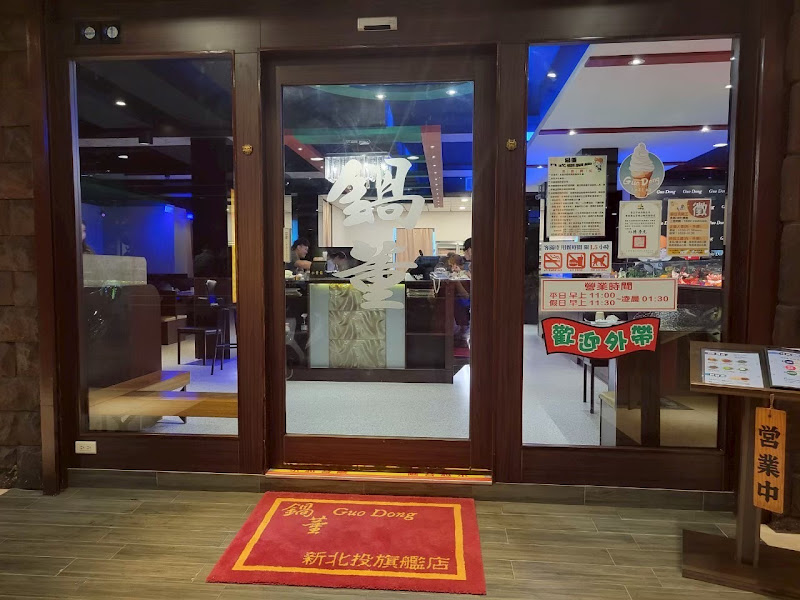 鍋董日式涮涮鍋 新北投旗艦店