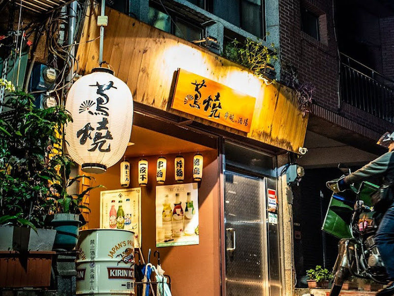 蔦燒日式居酒屋-北投店
