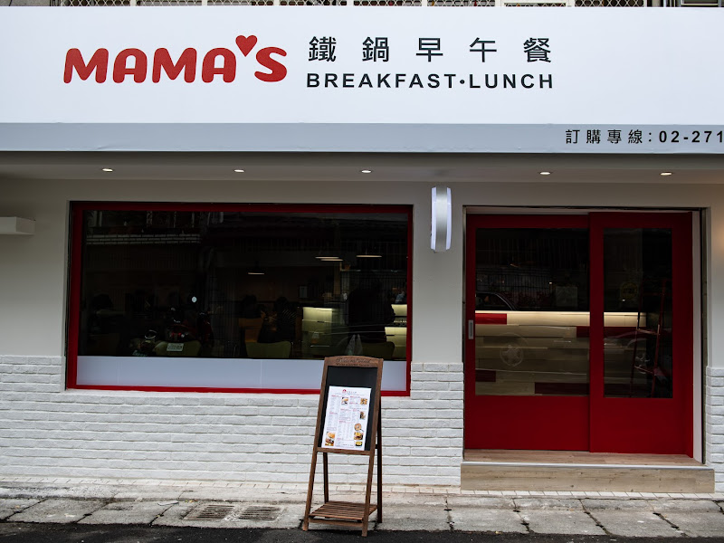 MAMA'S 鐵鍋早午餐 南京店