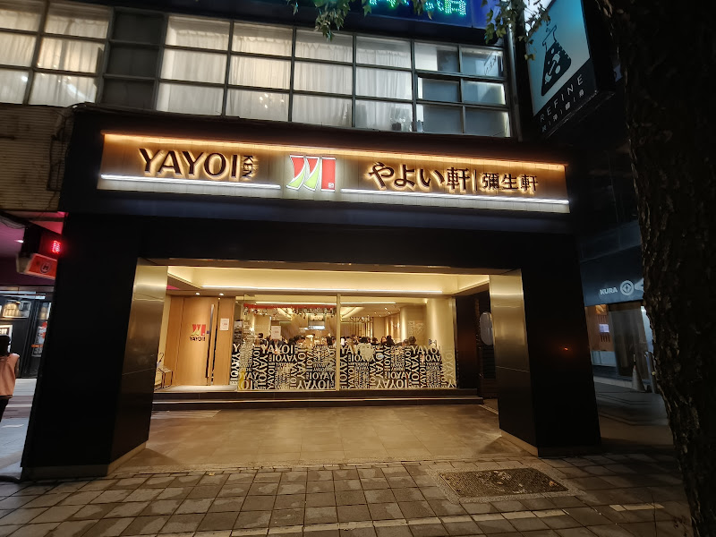 YAYOI彌生軒 南京松江店（設備更新中）