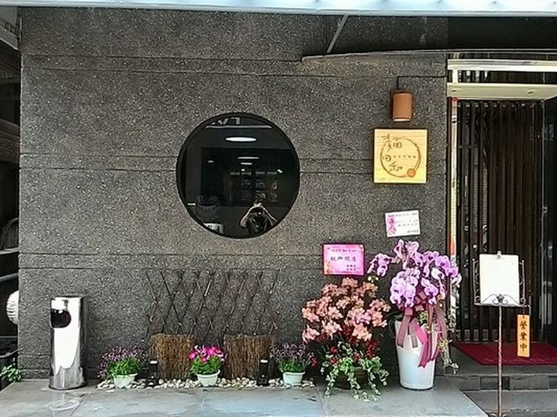 日式洋麵館 麵日和 Men Biyori