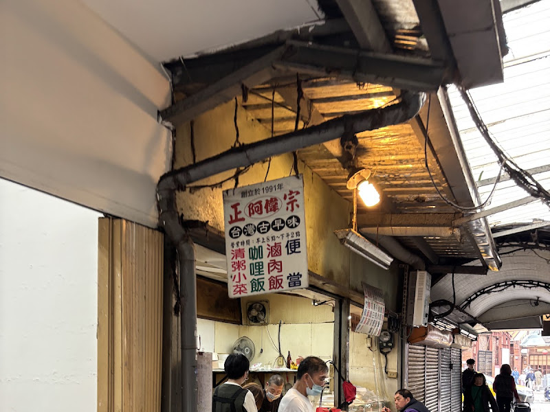 台灣古早味-正宗阿偉咖哩飯