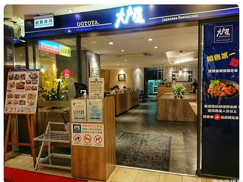 大戶屋 忠孝復興店