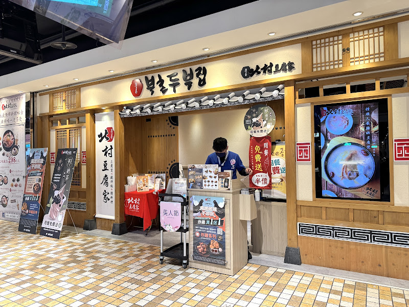 北村豆腐家 統一時代台北店