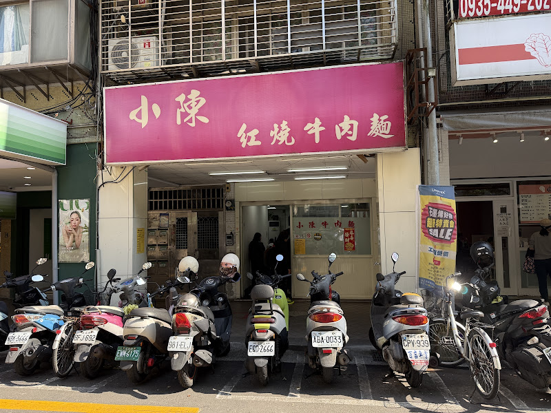 小陳牛肉麵