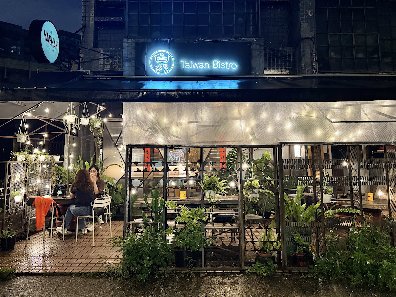 渣男TaiwanBistro 木柵二渣