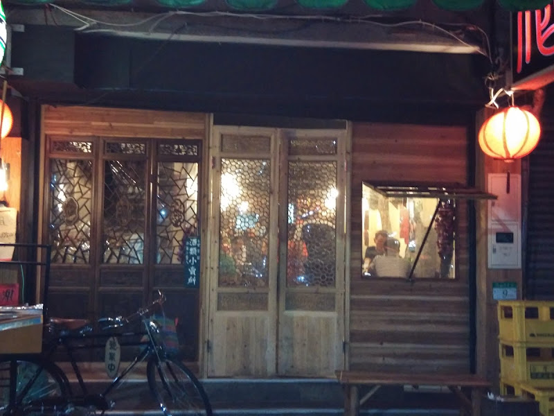 新味珍復古熱炒