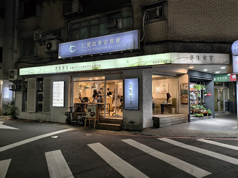 芝生食堂 忠孝新生店