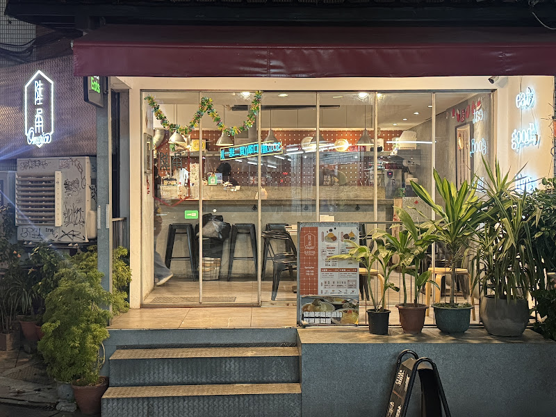 陸角蛋包飯 The Six Omurice