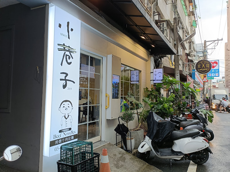 小巷子清燉牛肉麵中壢店