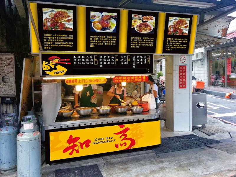 玉知高華知高飯