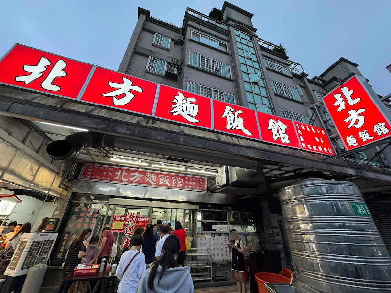 北方麵飯館