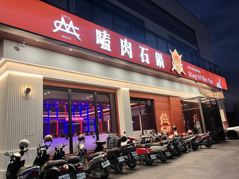嗑肉石鍋-彰化員林店(二代店)