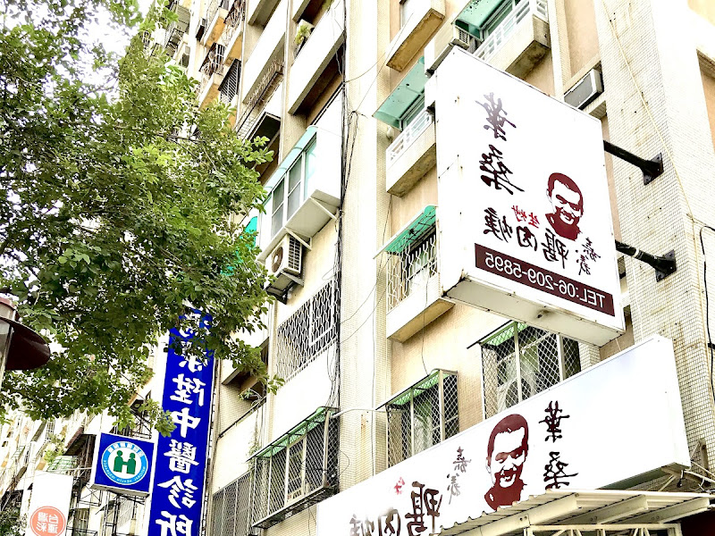 葉桑生炒鴨肉焿