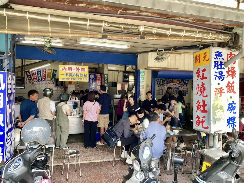 開元紅燒土魠魚羮