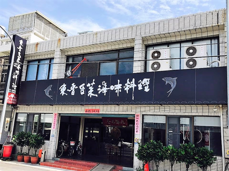 東香台菜海味料理