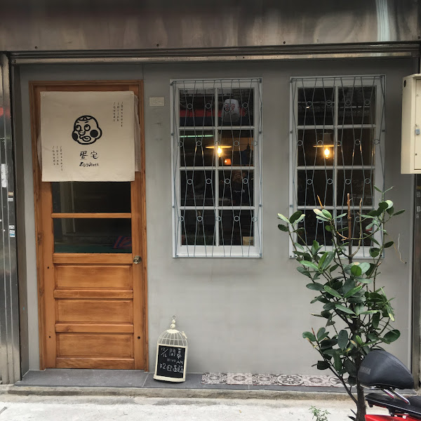 疍宅Egghost三元店