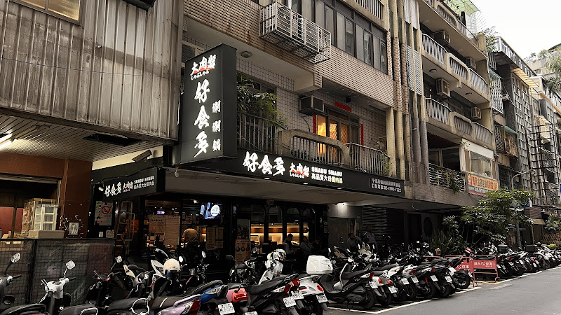 好食多涮涮鍋 雙城店