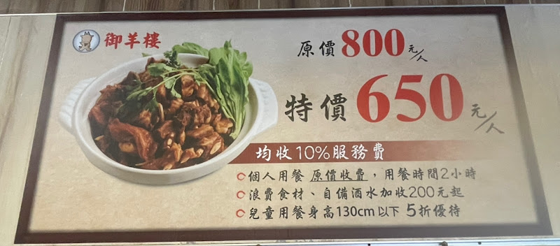 御羊樓羊肉爐
