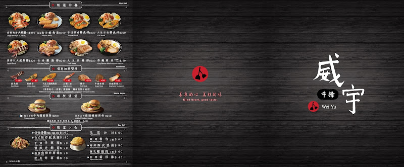 威宇牛排 - 公館店