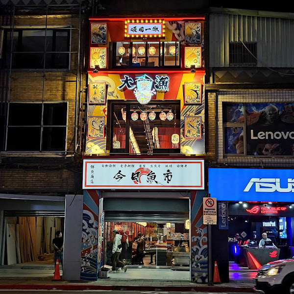 今日魚市 光華三創店