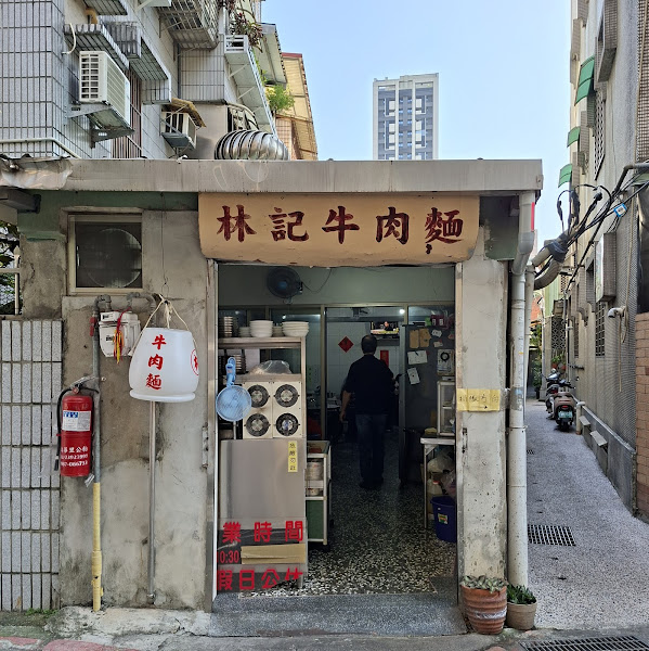 林記牛肉麵