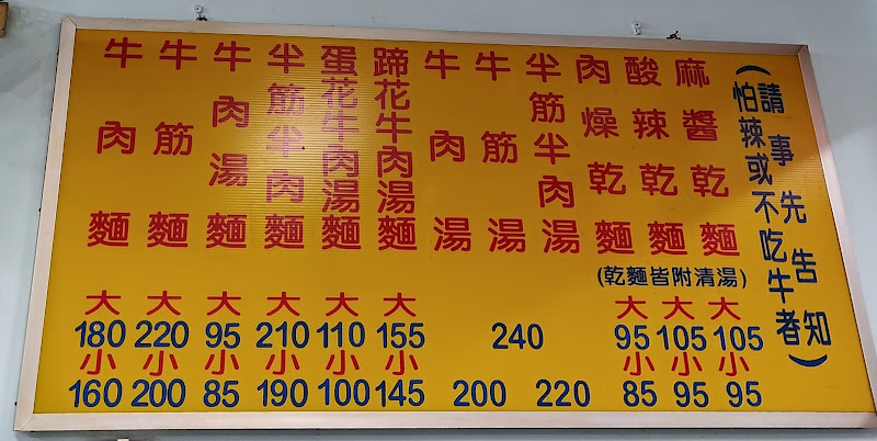 老王紅燒牛肉麵