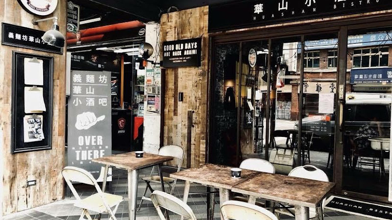 AL CICCHETTO HUASHAN BISTRO義麵坊華山小酒吧