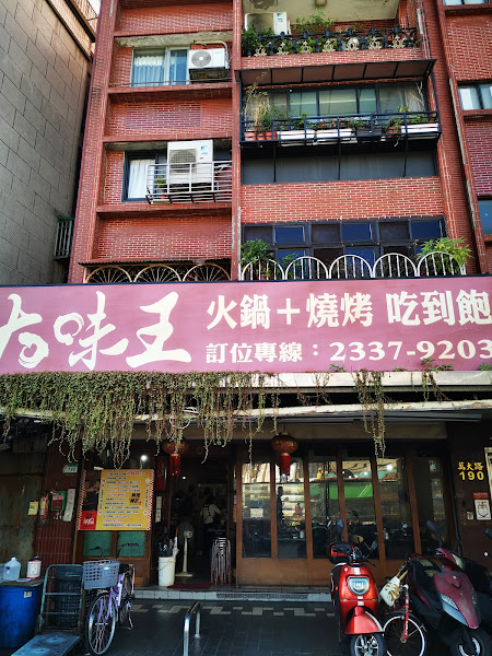 大味王吃到飽火鍋