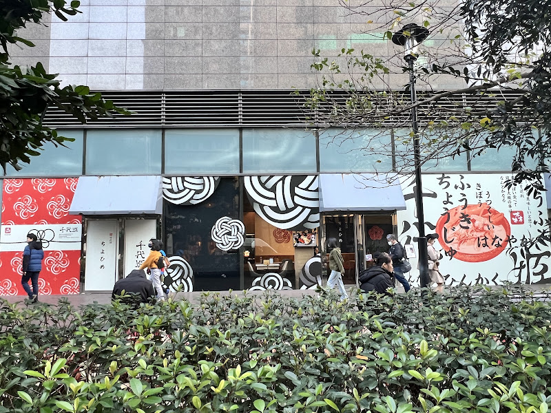 千代姬拉麵專門店（台北京站門市）