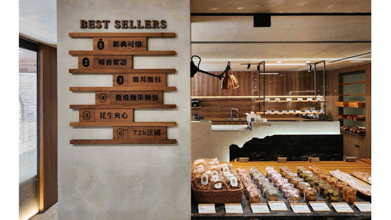 陳耀訓·麵包埠 YOSHI BAKERY