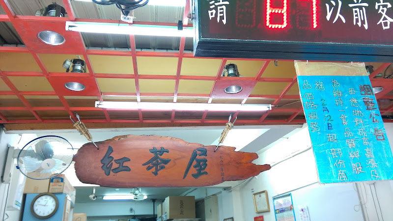 紅茶屋