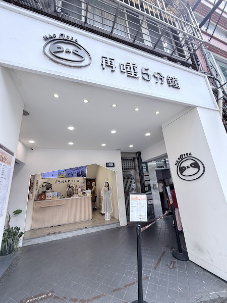 再睡5分鐘 - 台北寧夏店