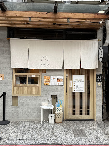 KATSU鑫 熟成豬排蓋飯｜中山店