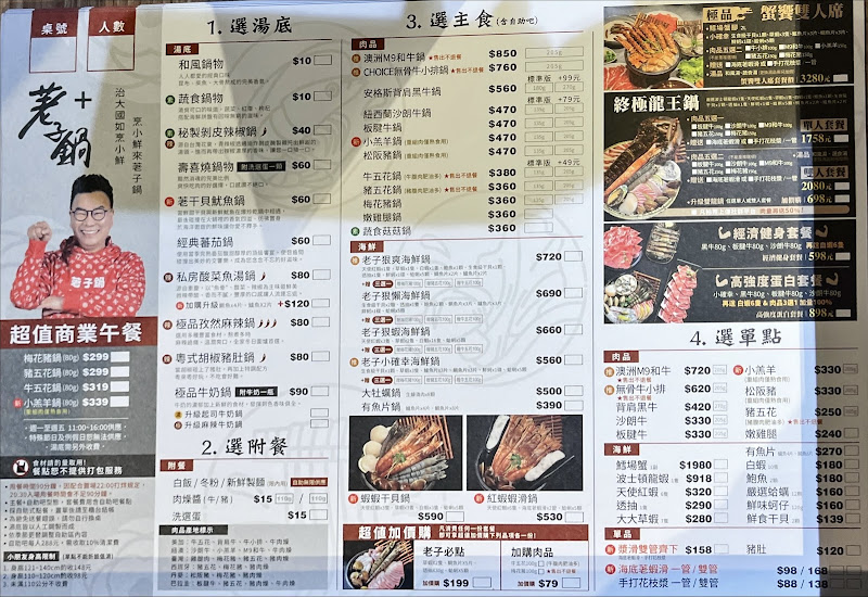 荖子鍋Plus 家樂福重慶店