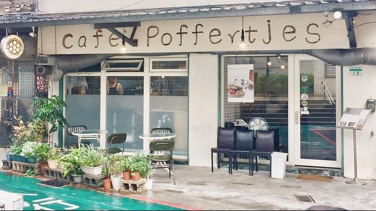 荷蘭小鬆餅長安店