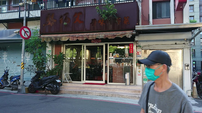 駱師父醬味川客菜