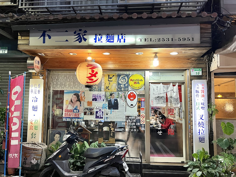 不二家拉麵
