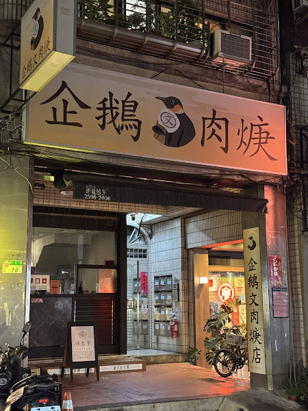 雙連文記花枝羹