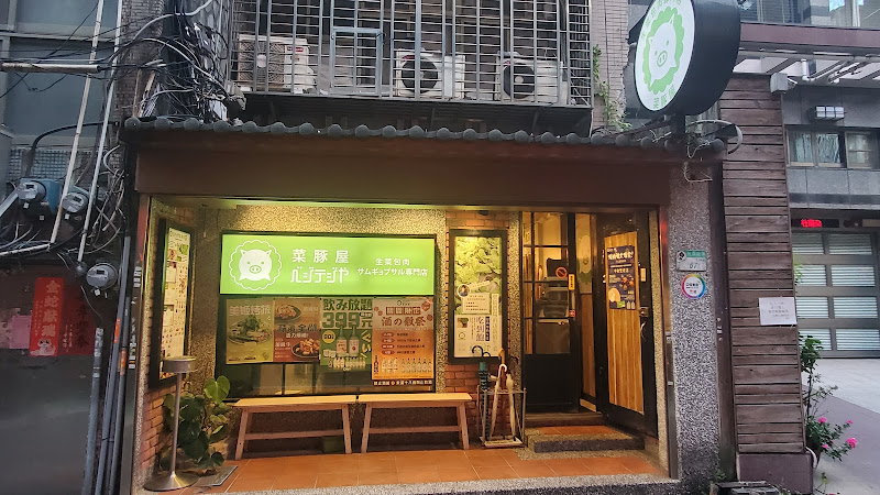 彩豚屋-林森店