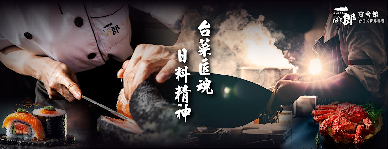 一郎宴會館．台日式海鮮料理
