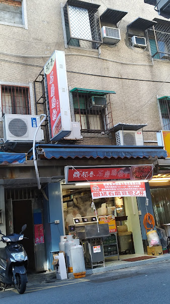 稻香石磨腸粉-松江店