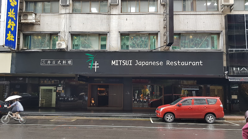 三井日式料理