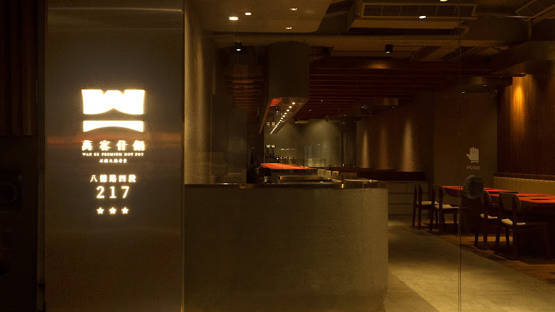 萬客什鍋 八德店