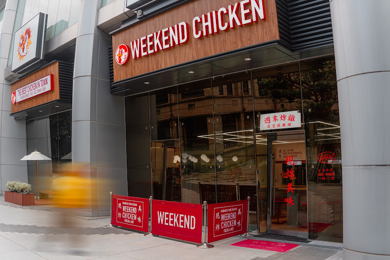 週末炸雞漢堡俱樂部 大巨蛋店 / WEEKEND CHICKEN BURGER CLUB