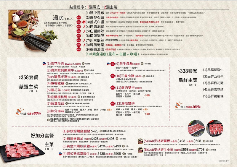 加分100%浜中特選昆布鍋物-八德店