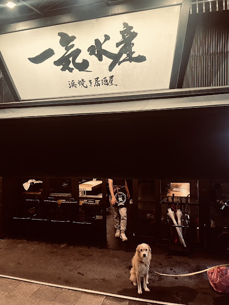 一氣水產居酒屋 IKKI Izakaya Seafood and bar