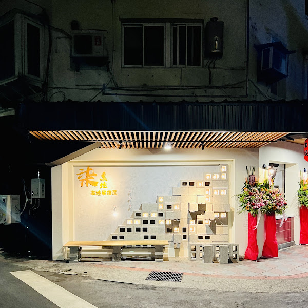 柒息地串燒居酒屋 信義店