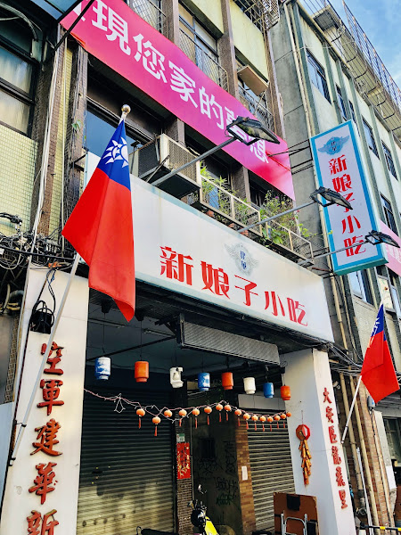 新娘子麵店小吃（寶清店）